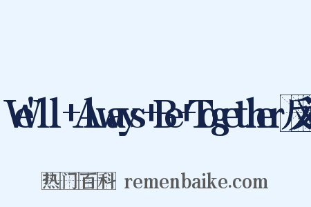 We'll+Always+Be+Together反义词是什么意思的图片